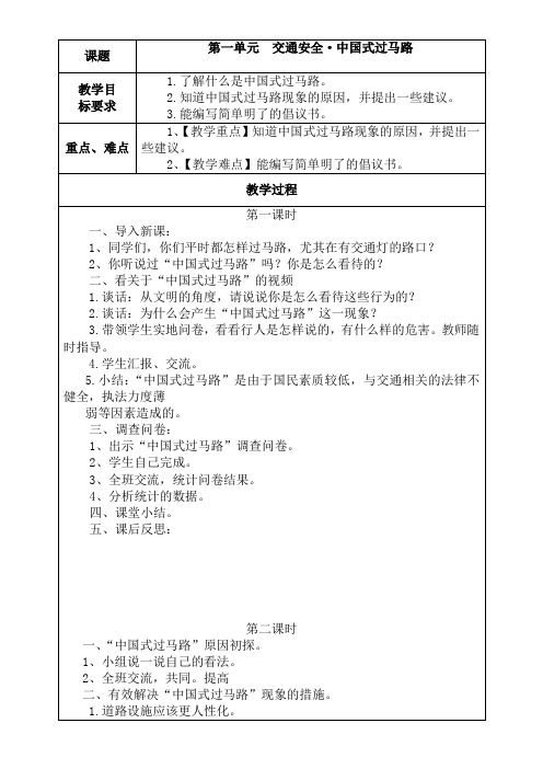 山西科学技术出版社综合实践活动研究性学习四年级下册教案(最新)