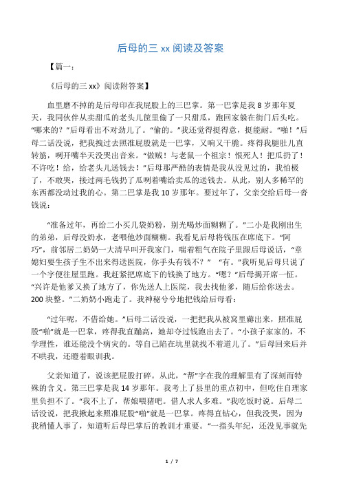 后母的三巴掌阅读及答案