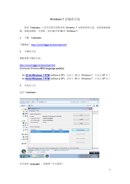 Windows 7 各版本安装语言包