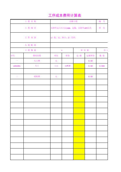 1111.09自卸车运土石方运1km,运输,自卸车15t以内