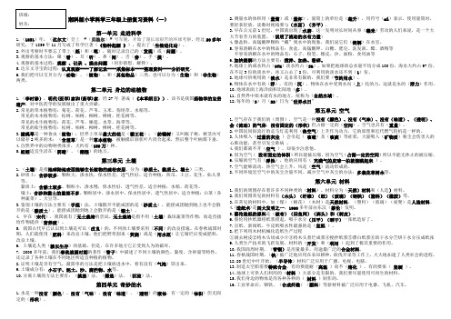 湘教版三年级科学上册期末复习资料