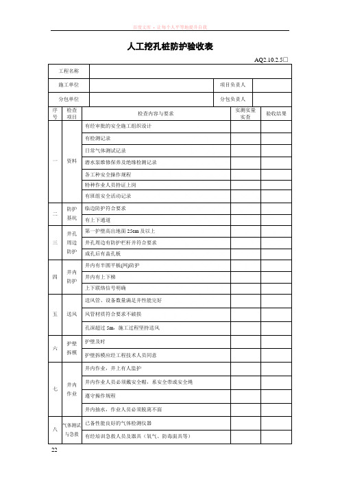 人工挖孔桩防护验收表格