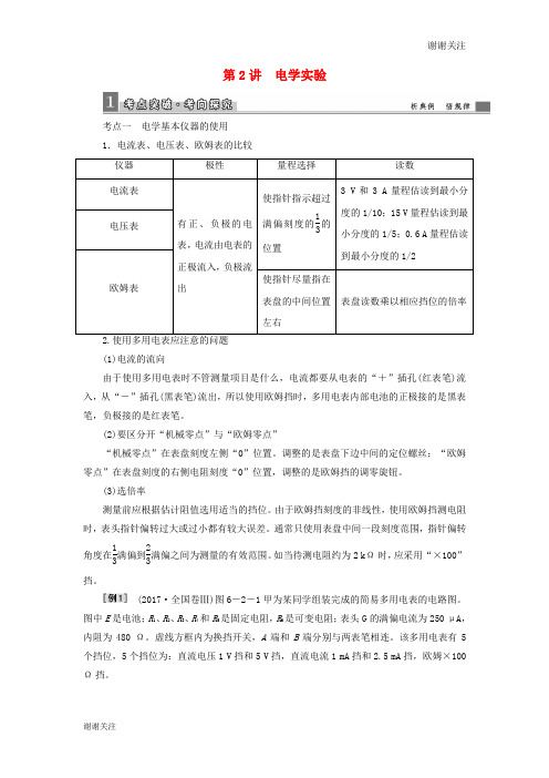 2019高考物理二轮复习第一部分专题整合专题六物理实验第讲电学实验专项训练.doc