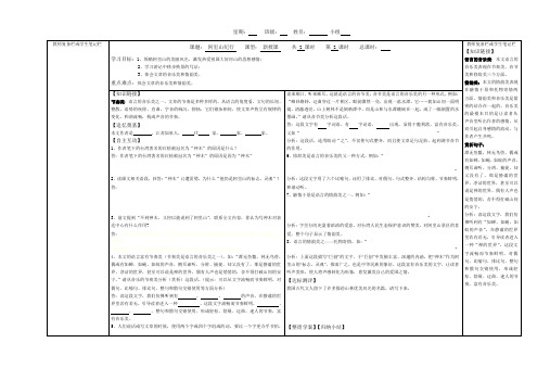 18.《阿里山纪行》第二课时导学案