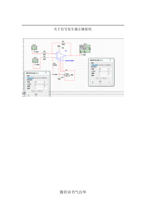 multisim中信号发生器