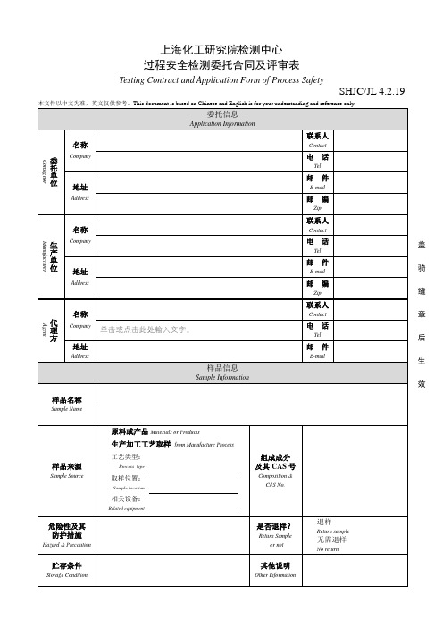 上海化工研究院检测中心