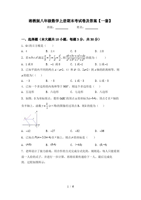 湘教版八年级数学上册期末考试卷及答案【一套】