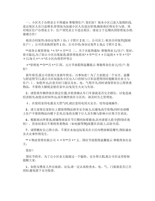 物业管理常用通知温馨提示格式