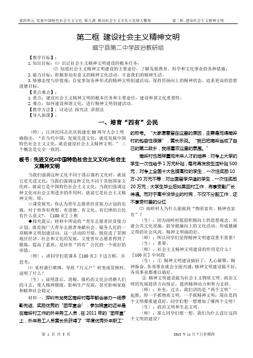 第九课 第二框 建设社会主义精神文明