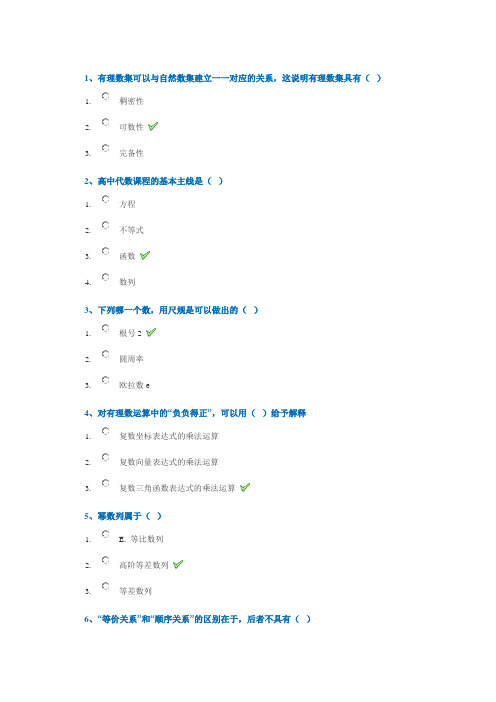 西南大学18秋0772《中学代数》作业答案