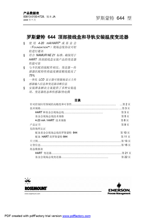 罗斯蒙特 644 顶部接线盒和导轨安装温度变送器 说明书