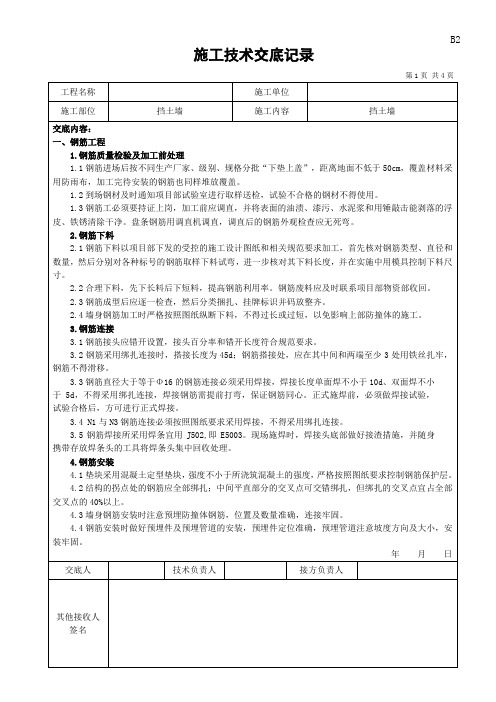 悬臂式挡土墙施工技术交底