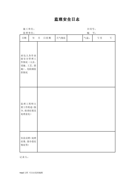 安全资料表格全套