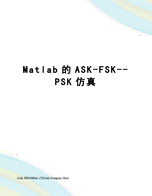 Matlab的ASK-FSK--PSK仿真