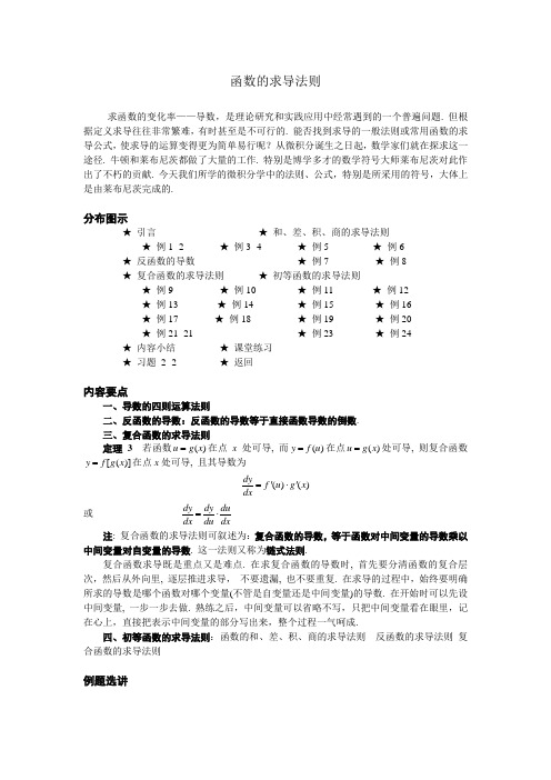 函数的求导法则