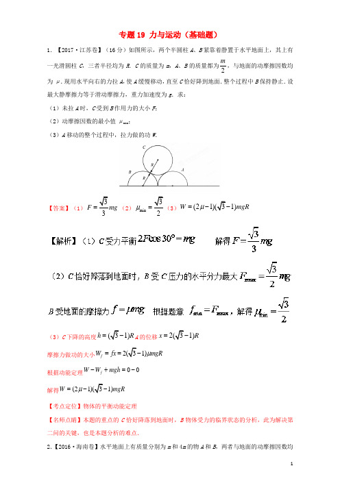 三年高考()高考物理试题分项版解析 专题19 计算题 力与运动(基础题)