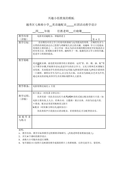 小学社团活动配音教学设计(4)