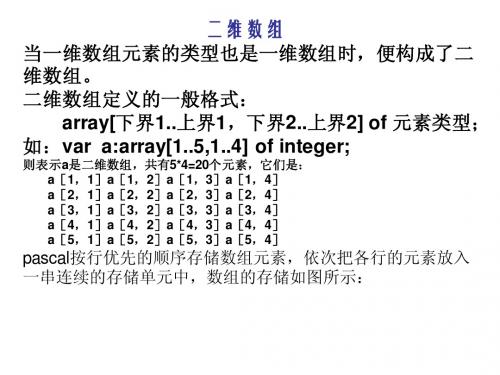 二维数组