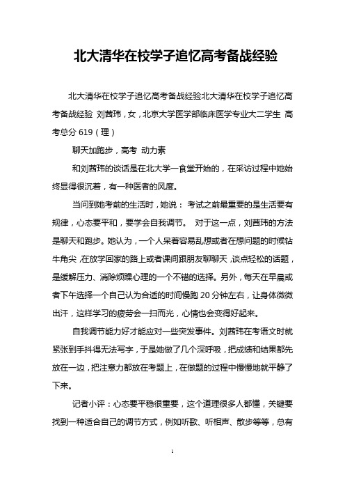 北大清华在校学子追忆高考备战经验