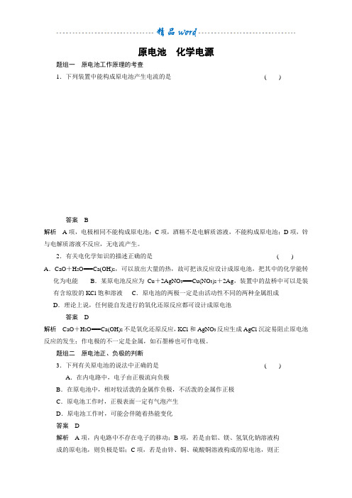 原电池 化学电源 电化学 经典习题及解析