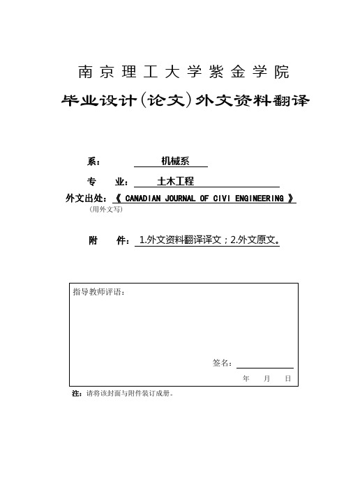 建筑施工混凝土裂缝的预防与处理外文翻译