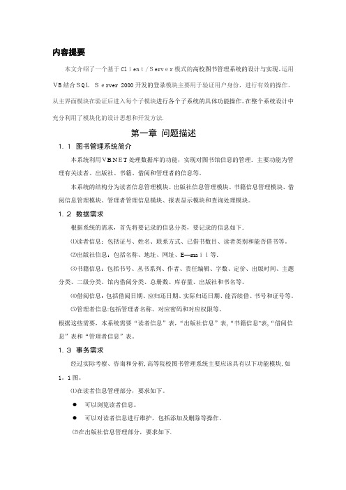 图书管理系统课程设计报告