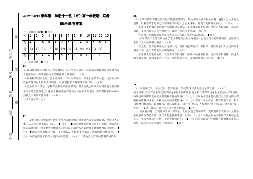 高一政治期中考试参考答案.doc