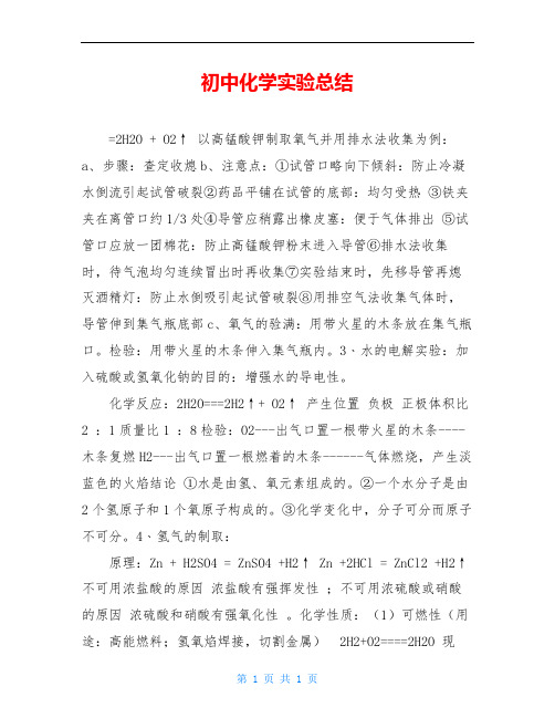 初中化学实验总结