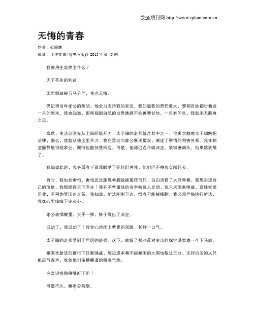 无悔的青春