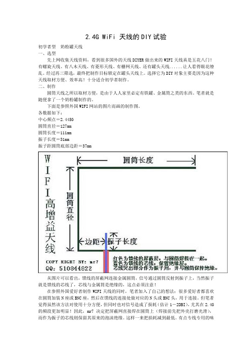 2.4G_各式各样WiFi天线的DIY试验