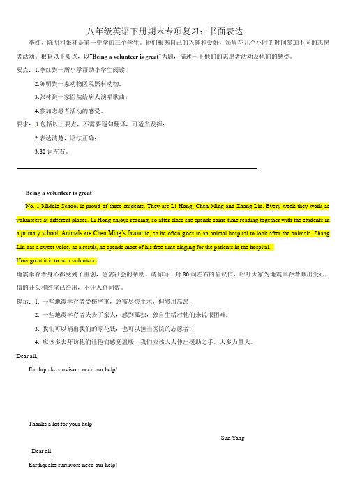 八年级下册英语期末专项复习：书面表达(含答案)2020-2021学年牛津译林版