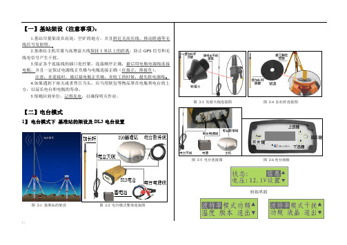 华测RTK实地操作使用步骤及注意事项(最实用)