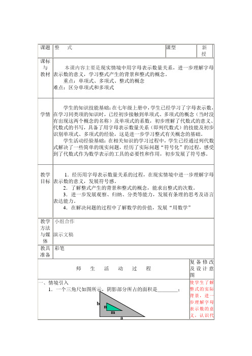 1.1整式复备