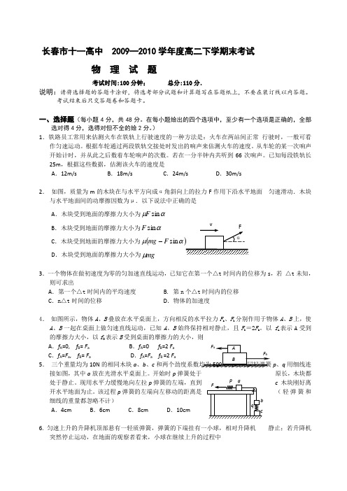 2010年长春市十一高中高二下学期期末考试(物理)