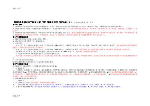 浙江省水利水电工程设计概预算编制规定(版)(学习)资料讲解