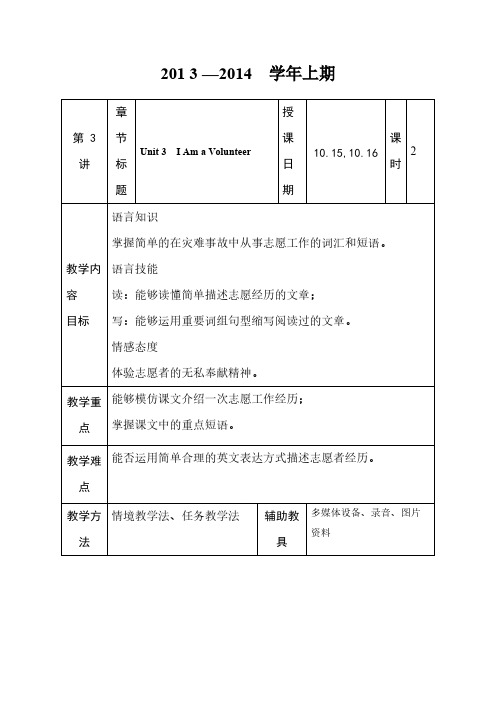 《英语》(基础模块)第二册(外语与教研出版社)教案unit3,3-推荐下载