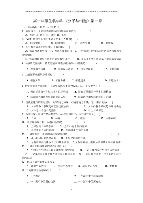 高中生物必修一第一章测试题及答案精编版