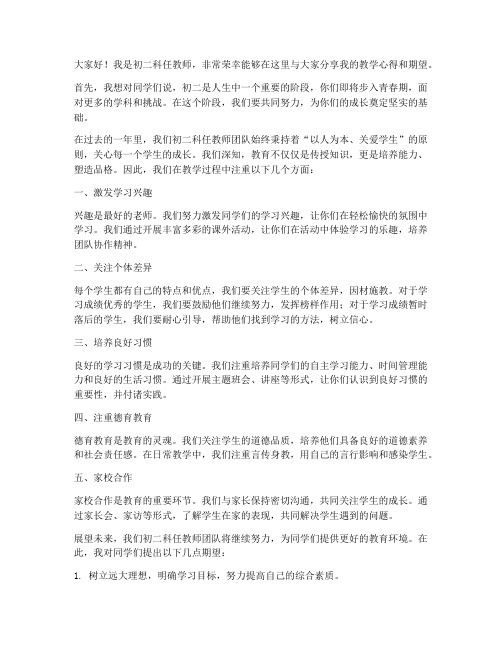 初二科任教师发言稿