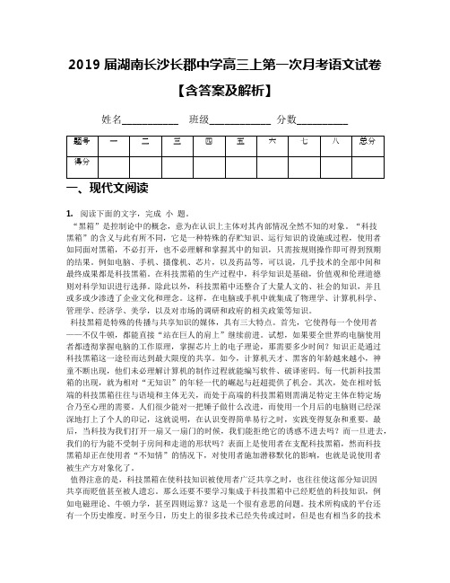 2019届湖南长沙长郡中学高三上第一次月考语文试卷【含答案及解析】