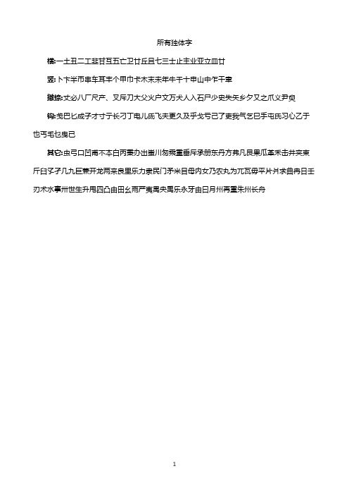 所有独体字