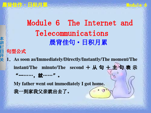 2023届高考英语第一轮单元知识点复习-Module 6 The Internet and Tele