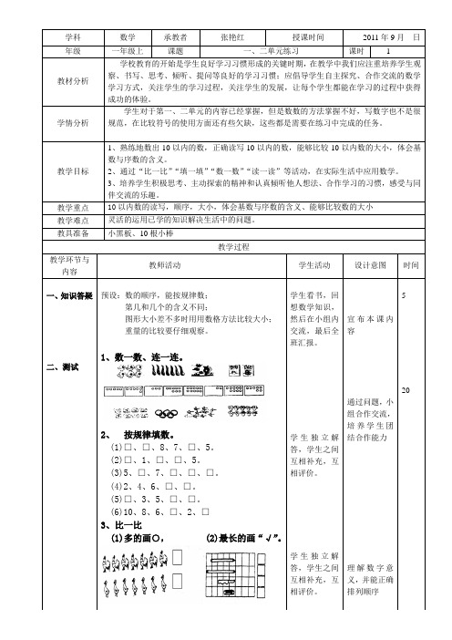 一、二单元练习教案1