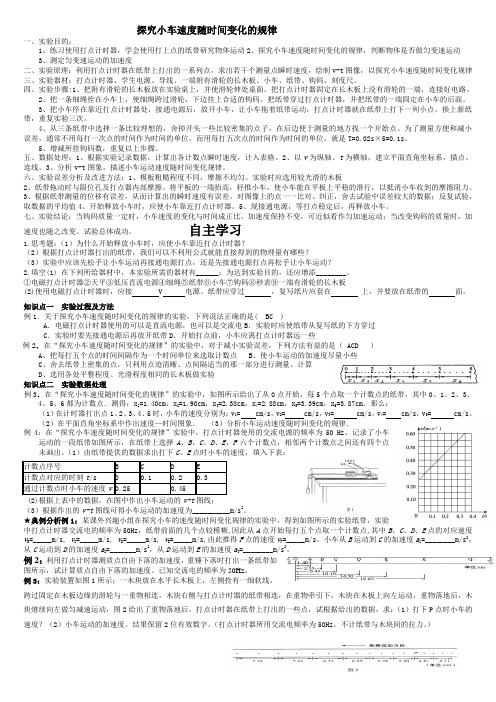 2.1成品：实验：探究小车速度随时间变化的规律