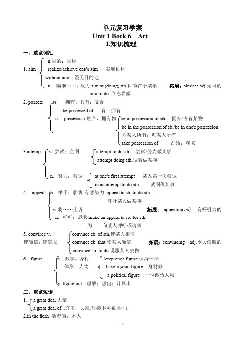 选修六Unit1复习学案