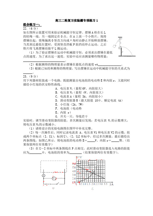 高三二轮复习实验题专项练习(4个组合练习)有答案