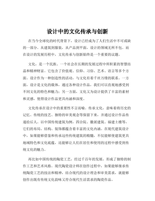 设计中的文化传承与创新