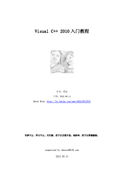 Visual C++ 2010入门教程(精编版)