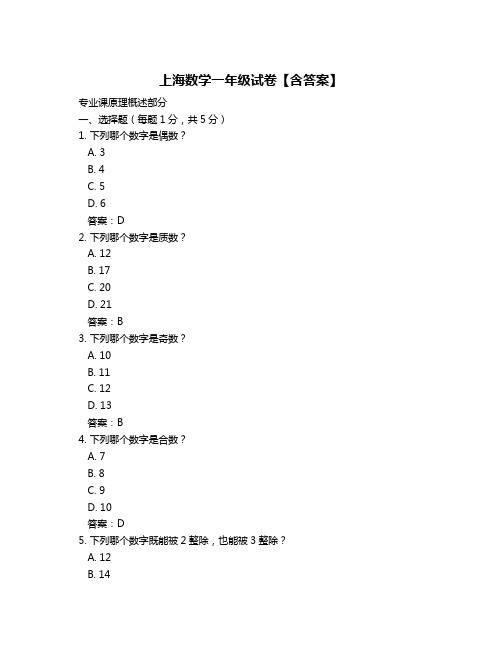 上海数学一年级试卷【含答案】