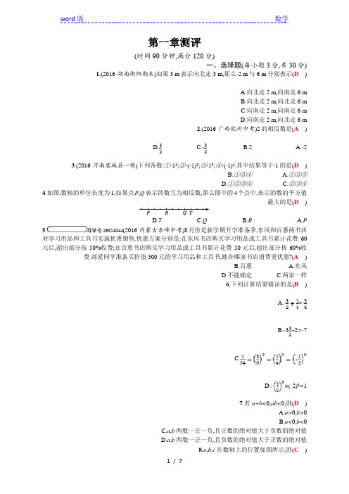 2017年秋人教版七年级数学上《第1章有理数》测评试题含答案