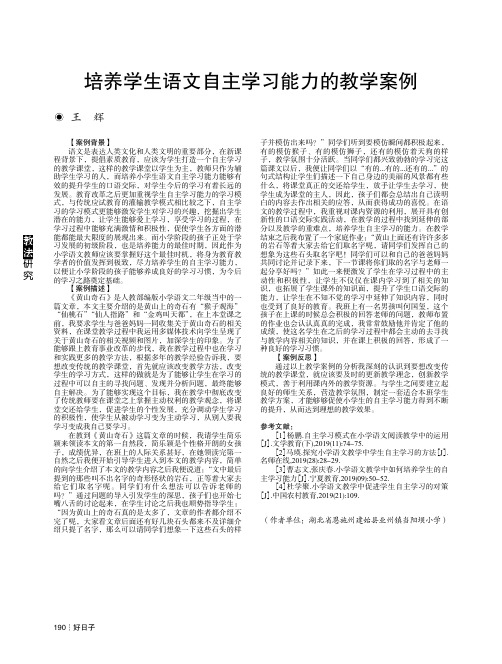 培养学生语文自主学习能力的教学案例